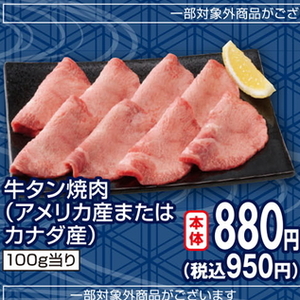 牛タン