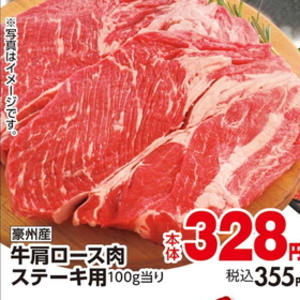 牛ステーキ用