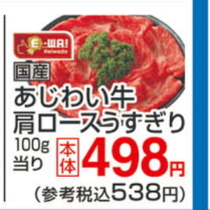 牛薄切り
