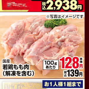 鶏もも