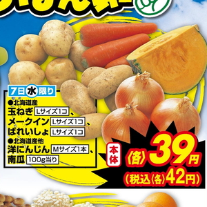 じゃがいも