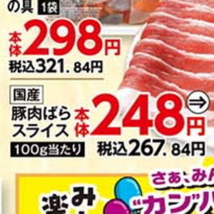 豚バラ薄切り