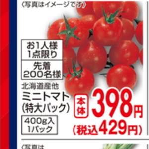 ミニトマト
