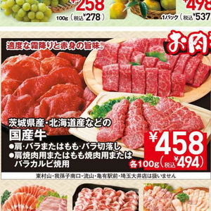 牛コマ・切落し