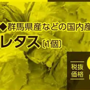 レタス