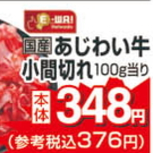 牛コマ・切落し