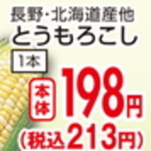 とうもろこし