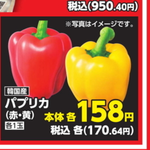 パプリカ