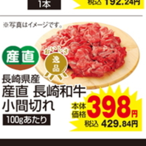 牛コマ・切落し