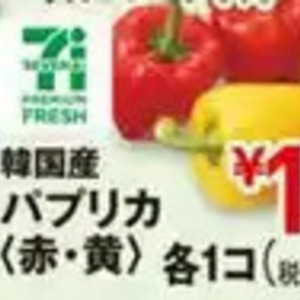 パプリカ