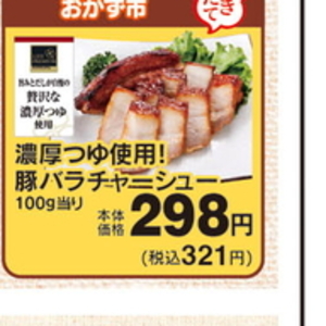 豚バラブロック