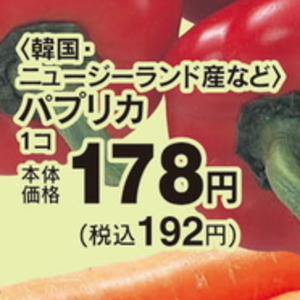 パプリカ