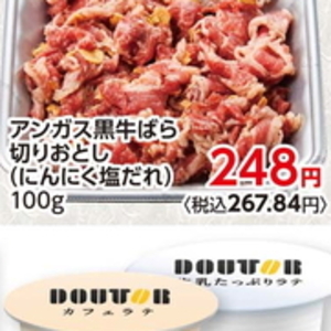 牛コマ・切落し