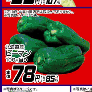 ピーマン