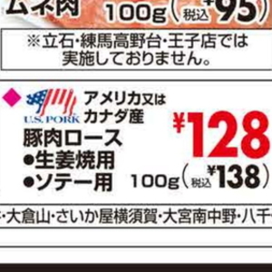 豚ロース厚切り