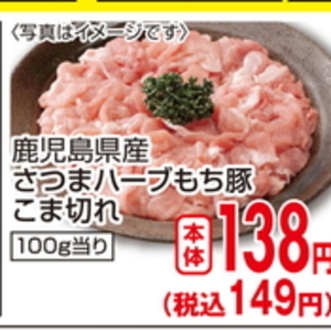 豚コマ・切落し