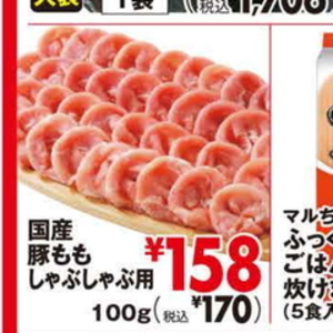 豚バラしゃぶしゃぶ用