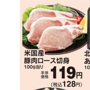 豚ロース厚切り