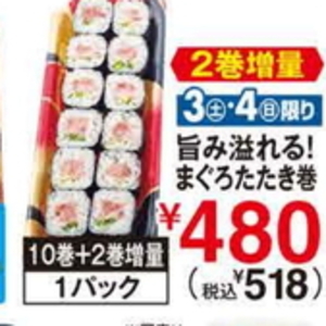 まぐろ（たたき）