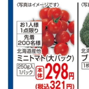 ミニトマト