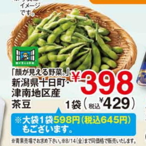えだまめ