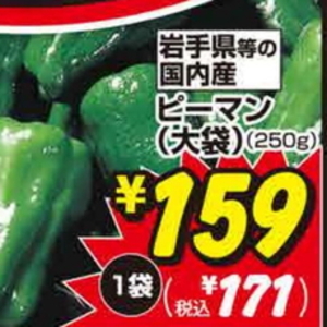 ピーマン