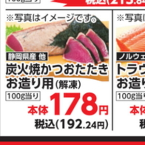 かつお（たたき）