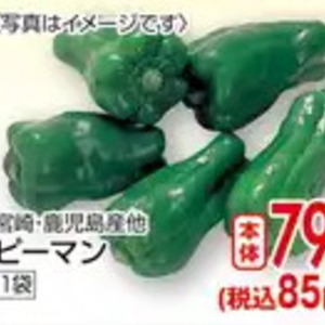 ピーマン