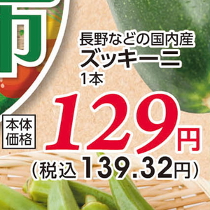 ズッキーニ