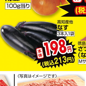 なす