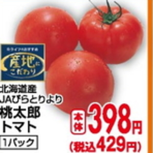 トマト