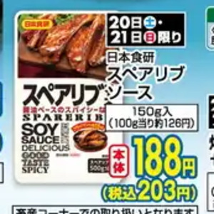 スペアリブ
