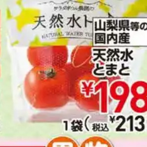 トマト