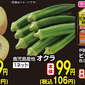 オクラ