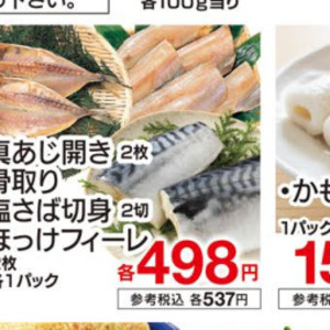 さば