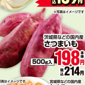 さつまいも