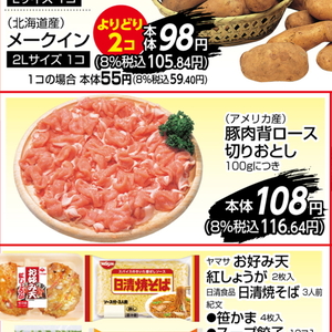 豚コマ・切落し