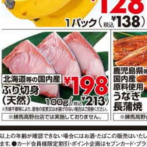 ぶり（切り身）