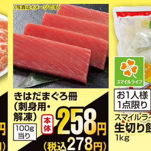まぐろ（刺身）