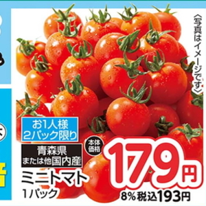 ミニトマト