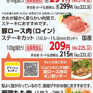 豚ロース厚切り