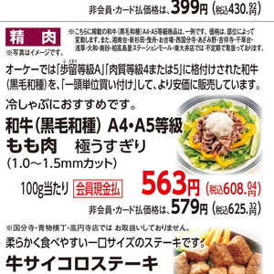 牛薄切り