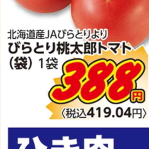 トマト