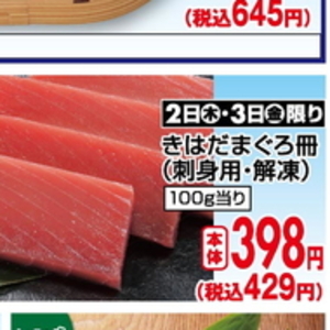 まぐろ（さく取り）