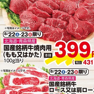 牛焼き肉用