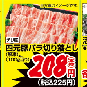 豚バラ薄切り