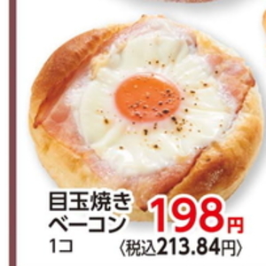 ベーコン