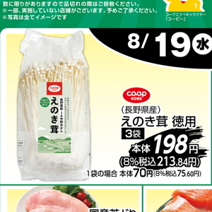 えのき茸