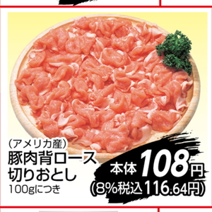 豚コマ・切落し