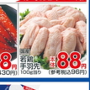 鶏手羽先